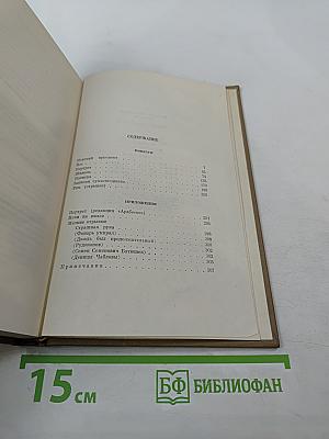 Собрание сочинений, том 3: Повести