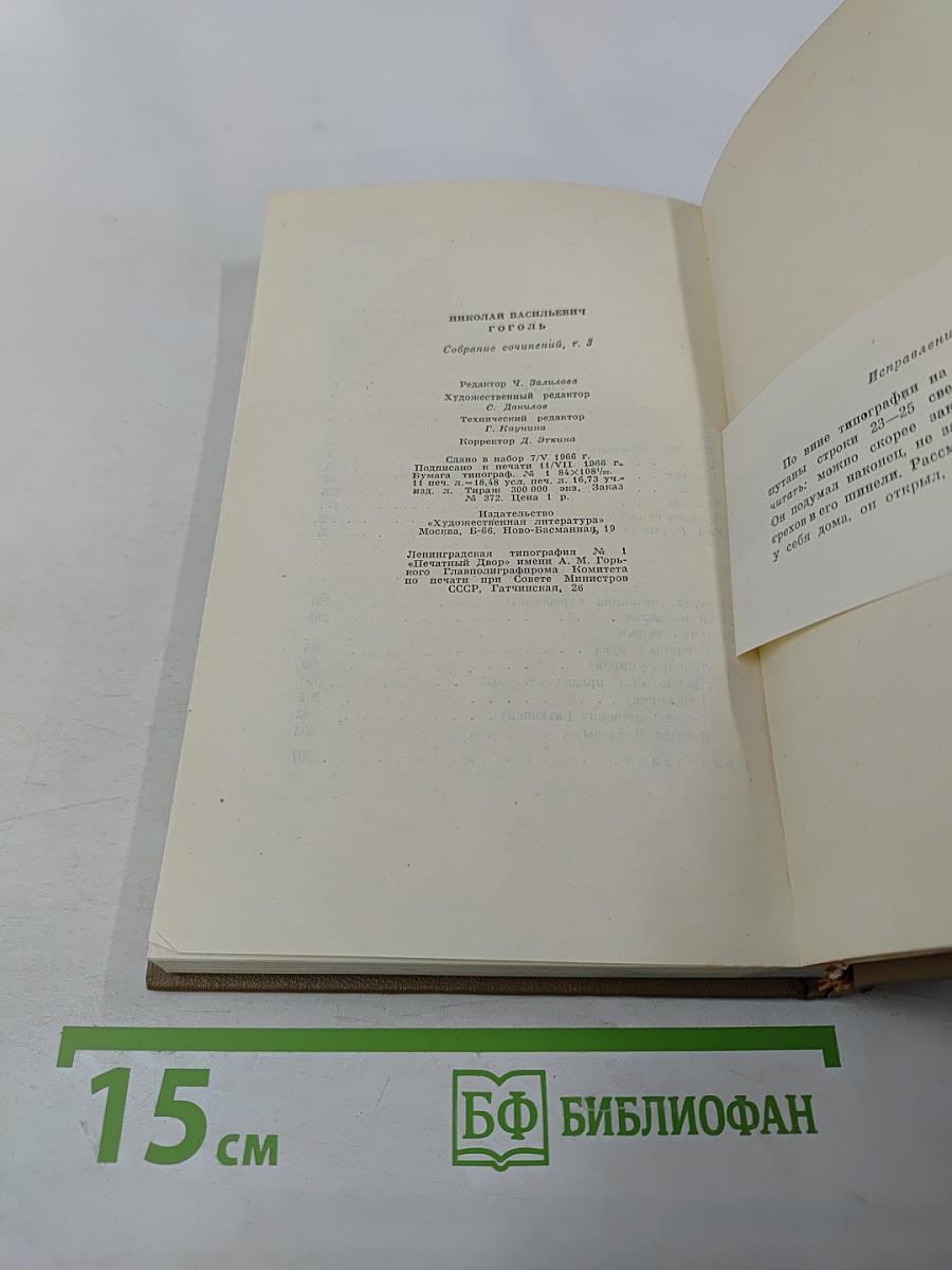 Собрание сочинений, том 3: Повести