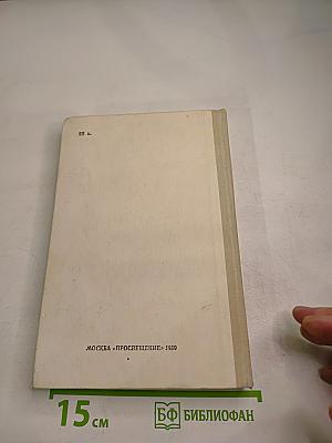 Пётр Первый. Роман в трех книгах. Книга первая