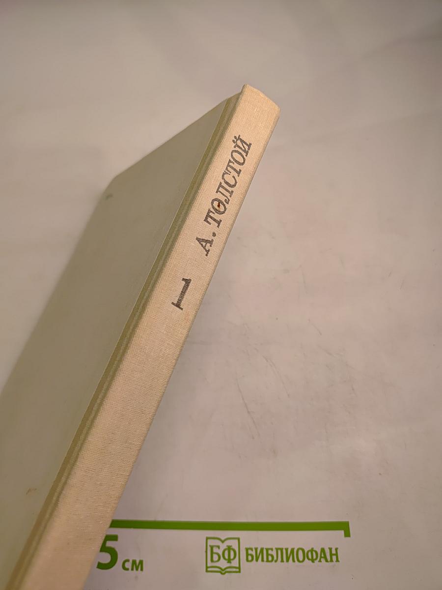 Пётр Первый. Роман в трех книгах. Книга первая