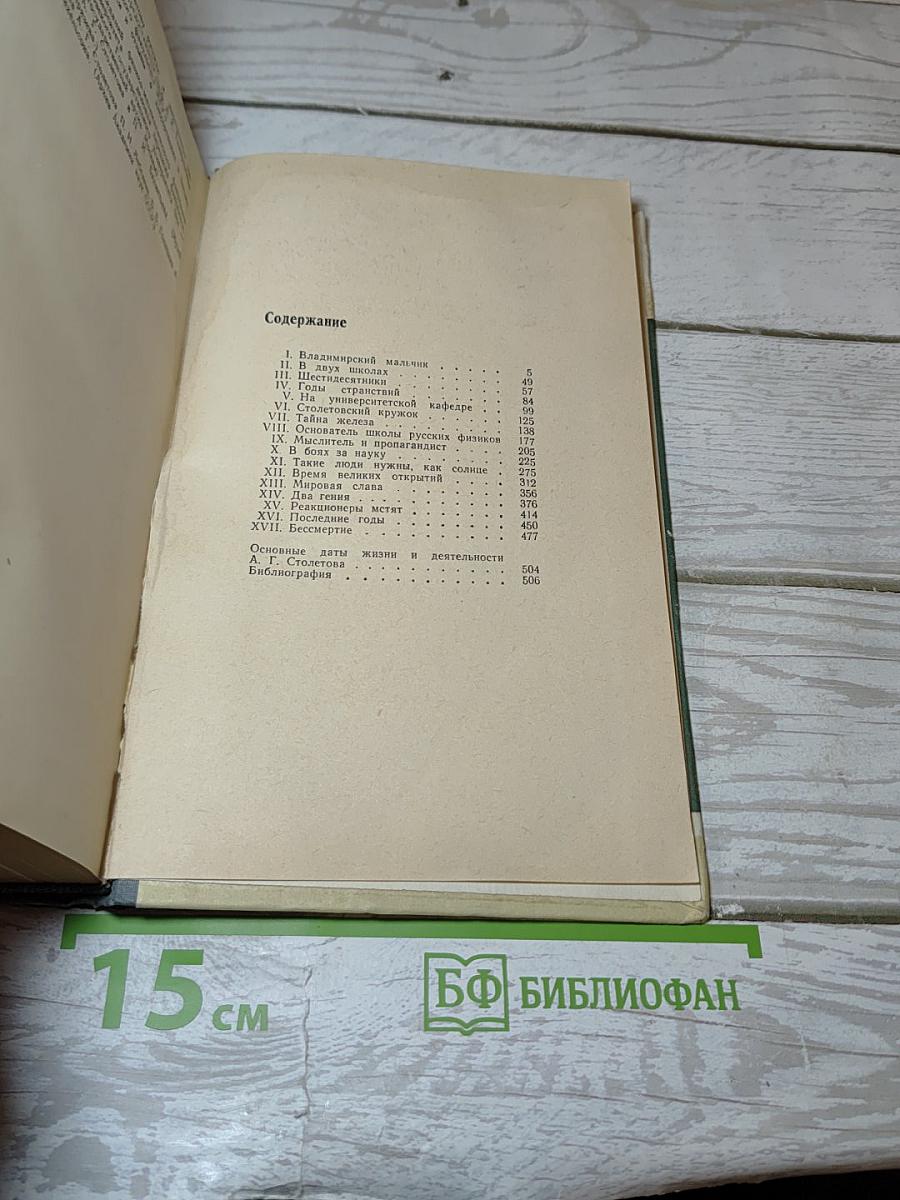 Столетов