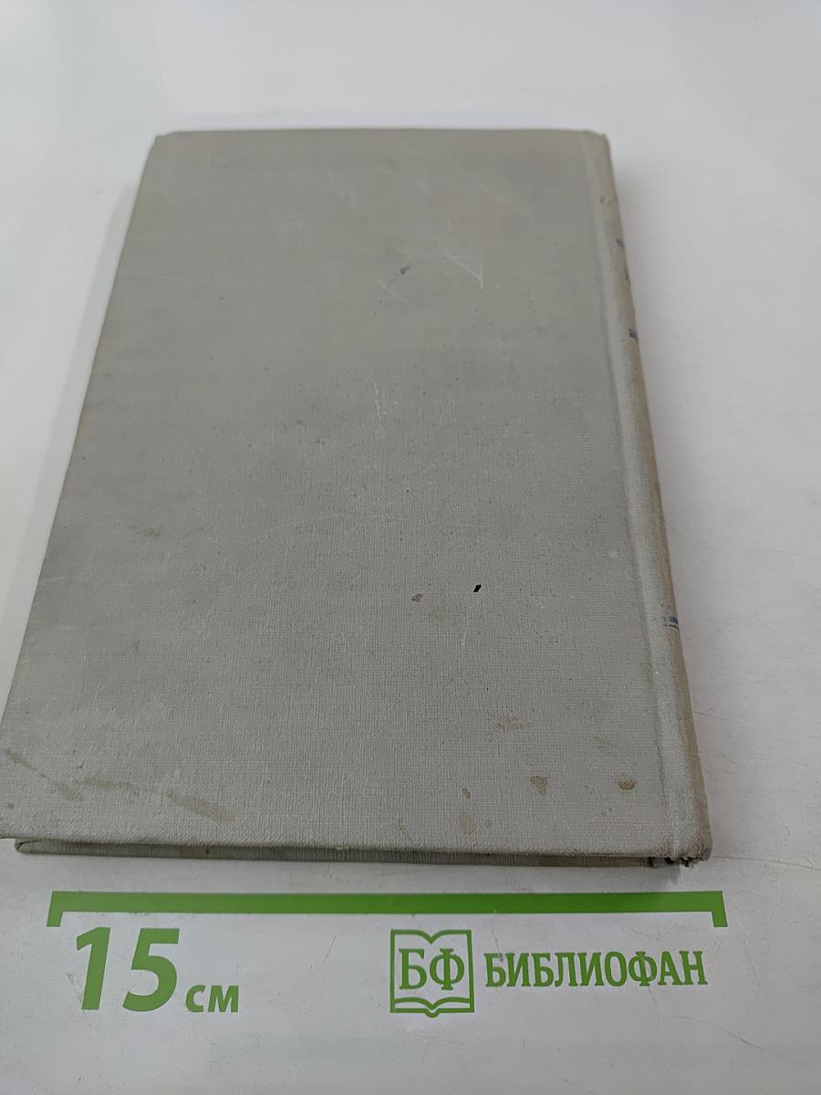 История СССР. Том I. С древнейших времён до 1861 года