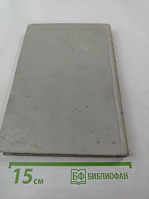 История СССР. Том I. С древнейших времён до 1861 года