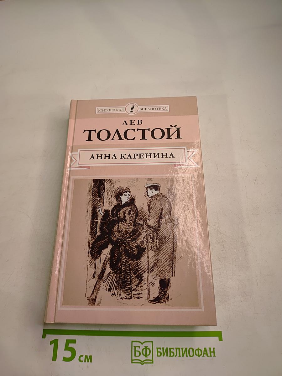 Анна Каренина