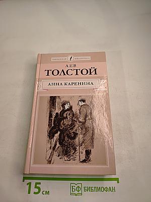 Анна Каренина