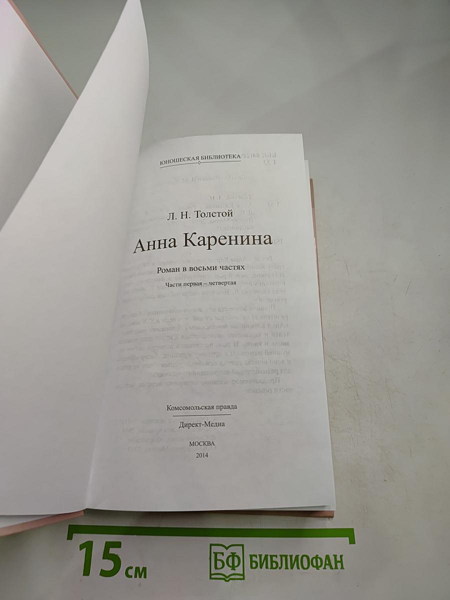 Анна Каренина