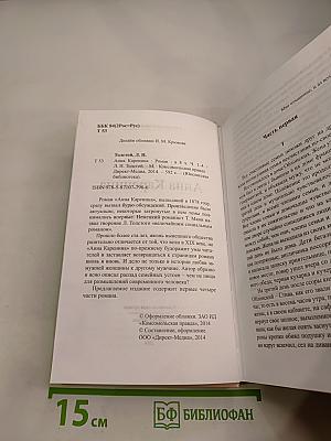 Анна Каренина