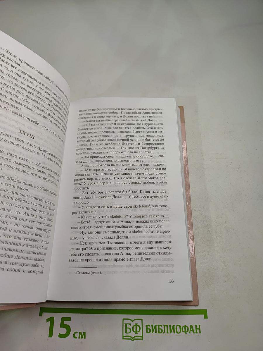 Анна Каренина