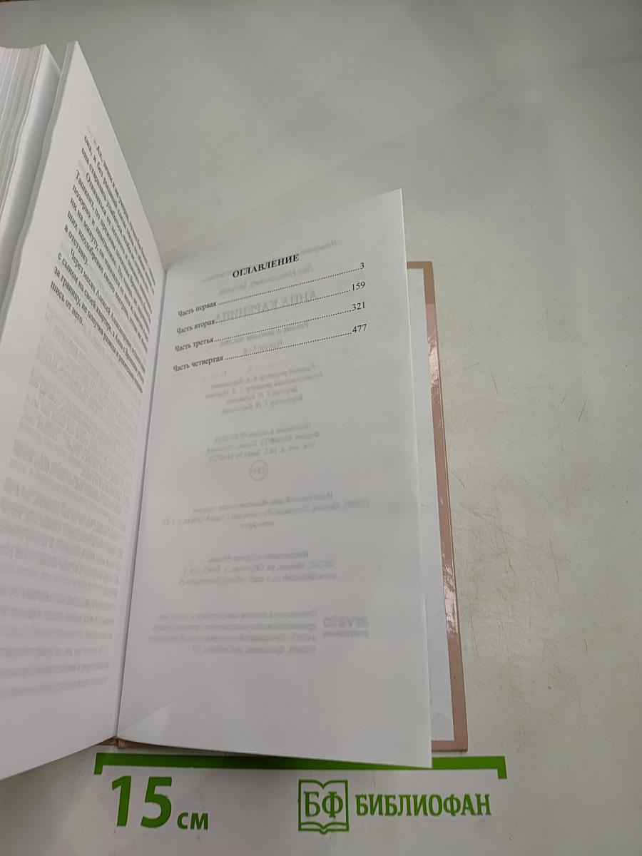 Анна Каренина