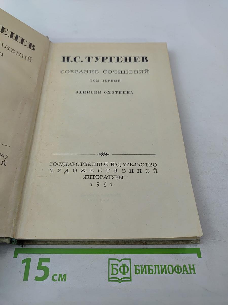 Записки охотника