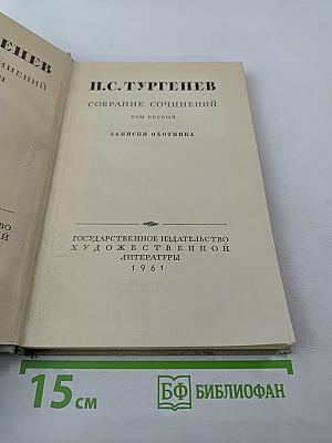 Записки охотника