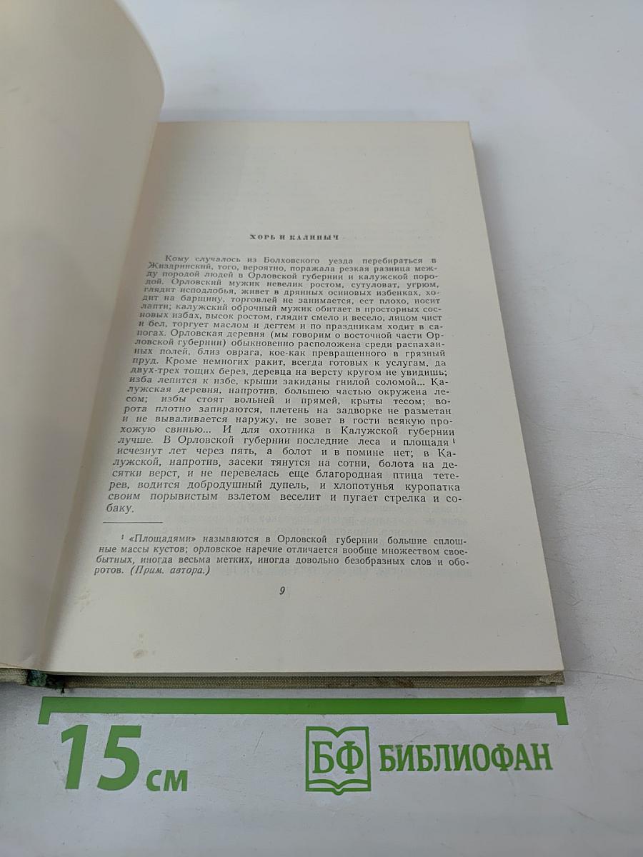 Записки охотника