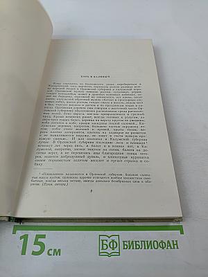 Записки охотника