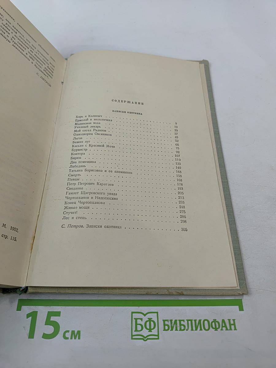 Записки охотника