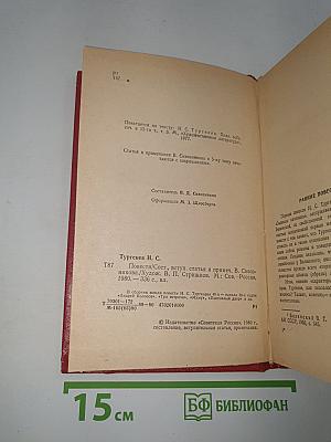 Повести