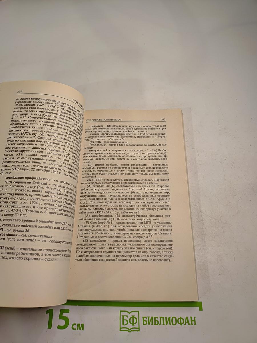 Справочник по ГУЛАГу Часть 2