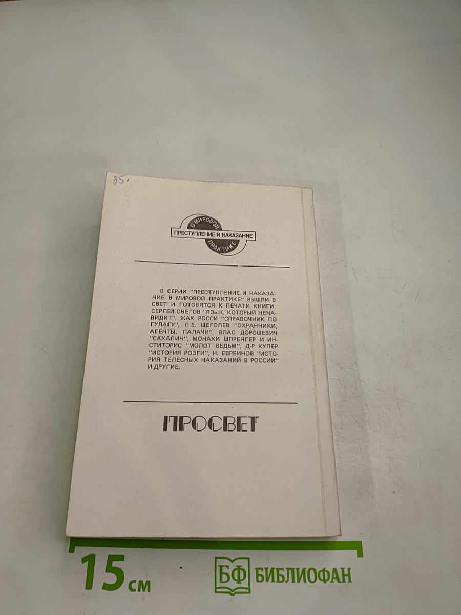 Справочник по ГУЛАГу Часть 2