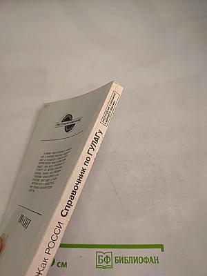 Справочник по ГУЛАГу Часть 2