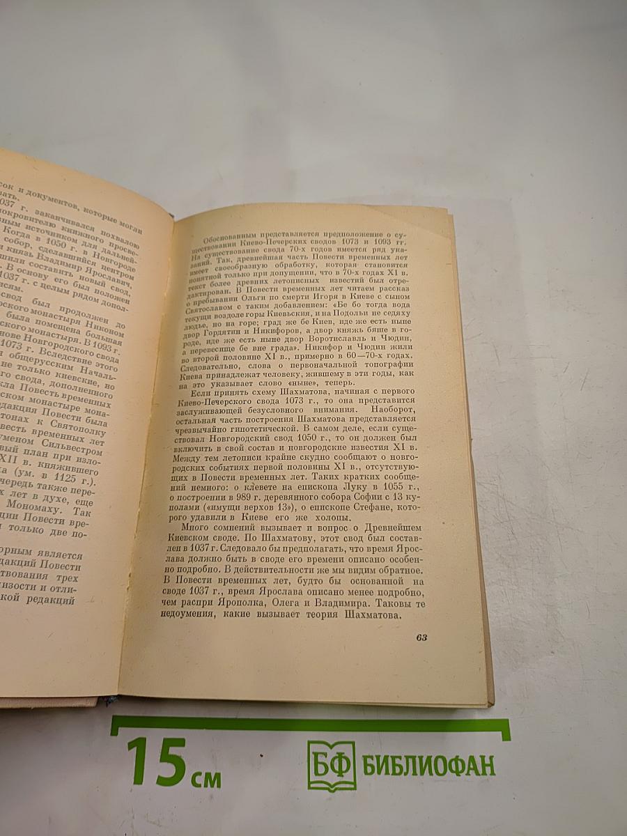 Источниковедение истории СССР. Выпуск первый. С древнейшего времени до конца XVIII века. Учебное пособие