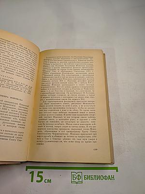 Источниковедение истории СССР. Выпуск первый. С древнейшего времени до конца XVIII века. Учебное пособие