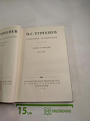 Собрание сочинений. Том девятый: Сцены и комедии