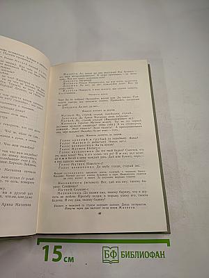 Собрание сочинений. Том девятый: Сцены и комедии