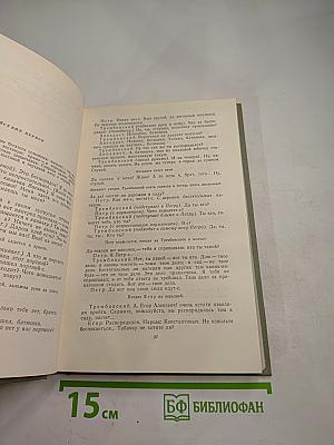 Собрание сочинений. Том девятый: Сцены и комедии