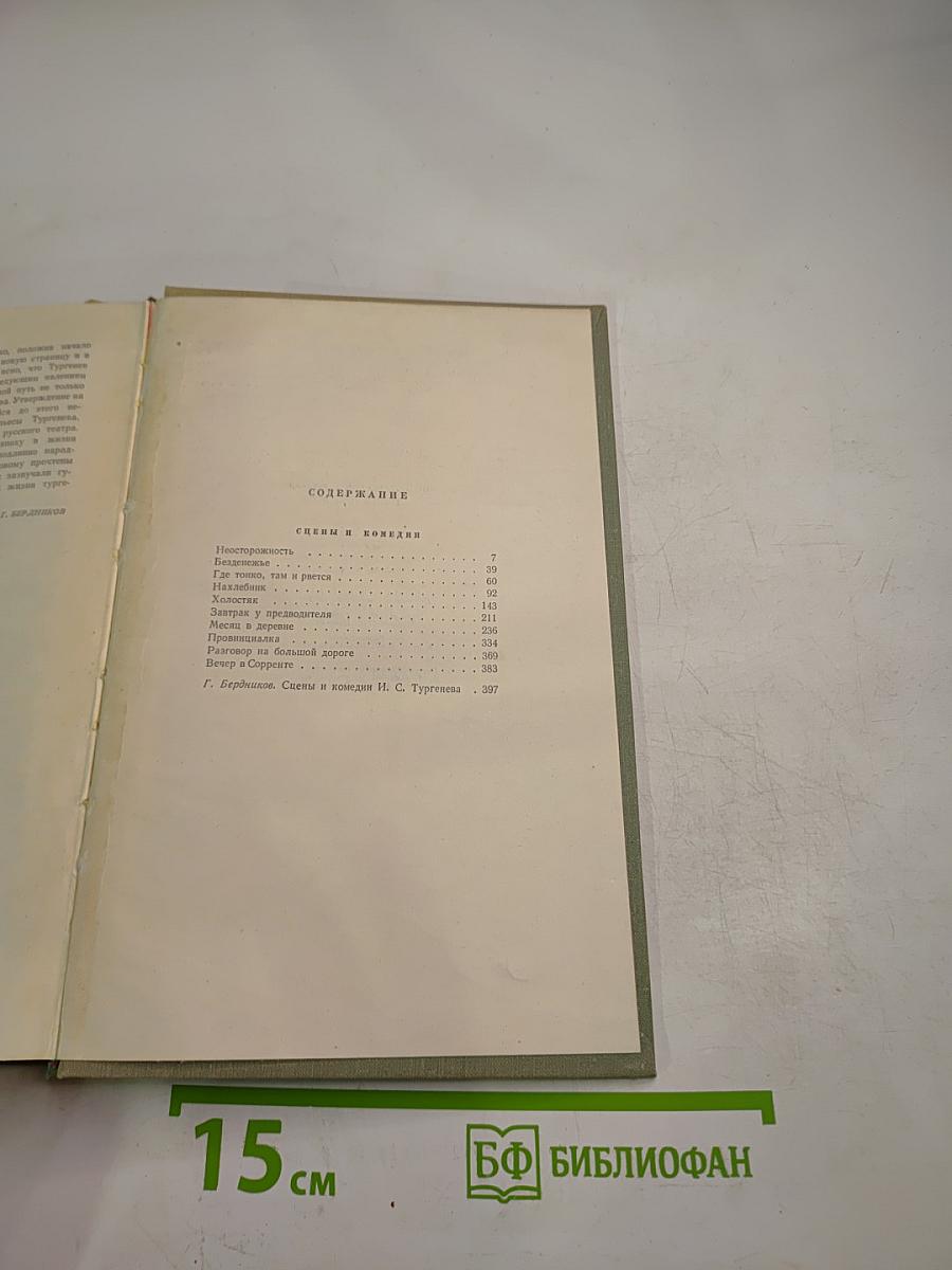 Собрание сочинений. Том девятый: Сцены и комедии