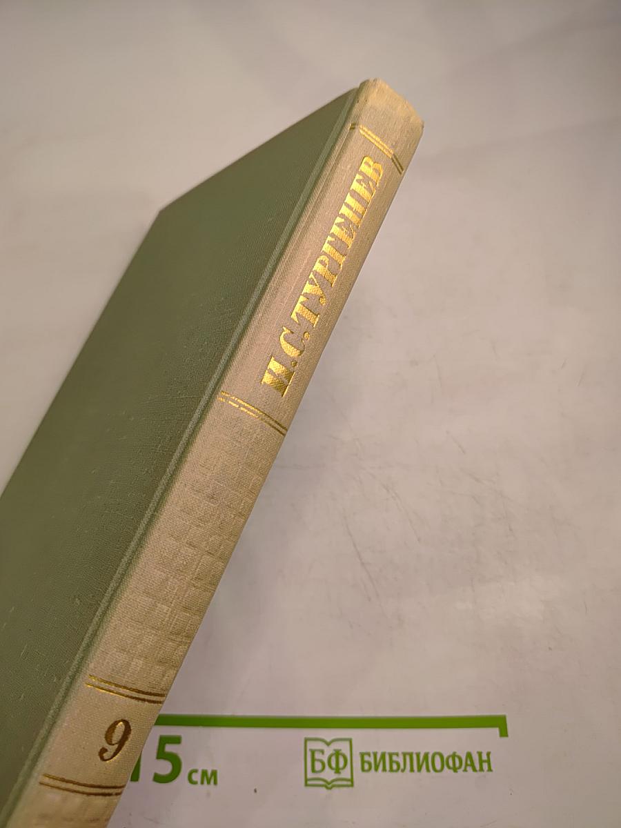 Собрание сочинений. Том девятый: Сцены и комедии