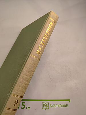 Собрание сочинений. Том девятый: Сцены и комедии