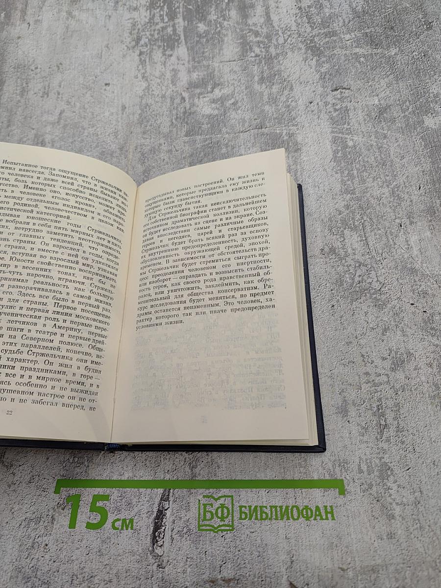 Владислав Стржельчик