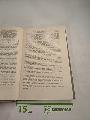 Собрание сочинений. Том третий. Накануне. Отцы и дети