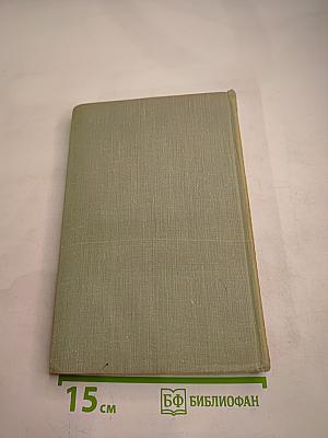 Собрание сочинений. Том третий. Накануне. Отцы и дети