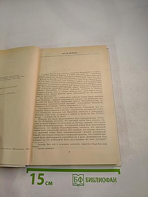 Война и мир, Том третий