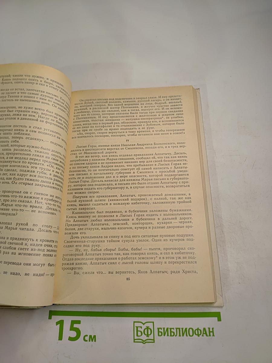 Война и мир, Том третий