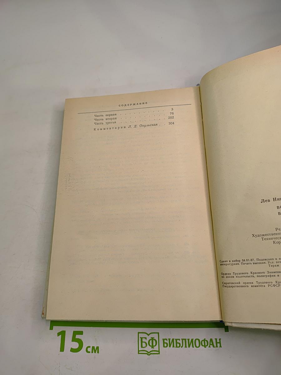 Война и мир, Том третий