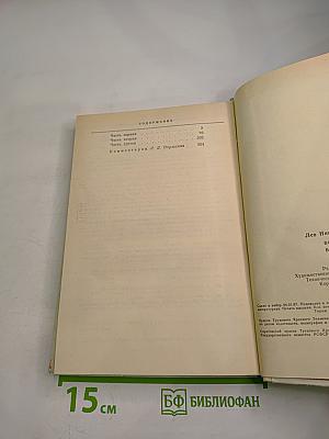 Война и мир, Том третий