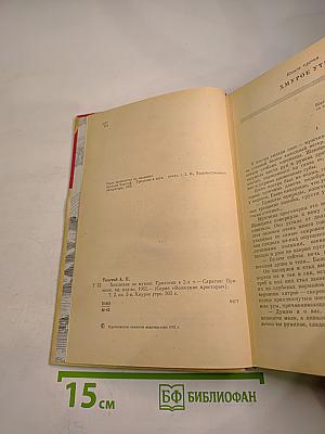 Хождение по мукам. Том второй. Книга третья: Хмурое утро
