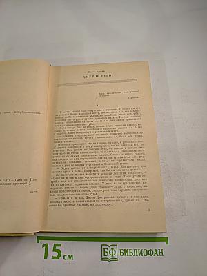 Хождение по мукам. Том второй. Книга третья: Хмурое утро
