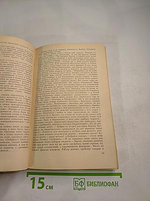Хождение по мукам. Том второй. Книга третья: Хмурое утро