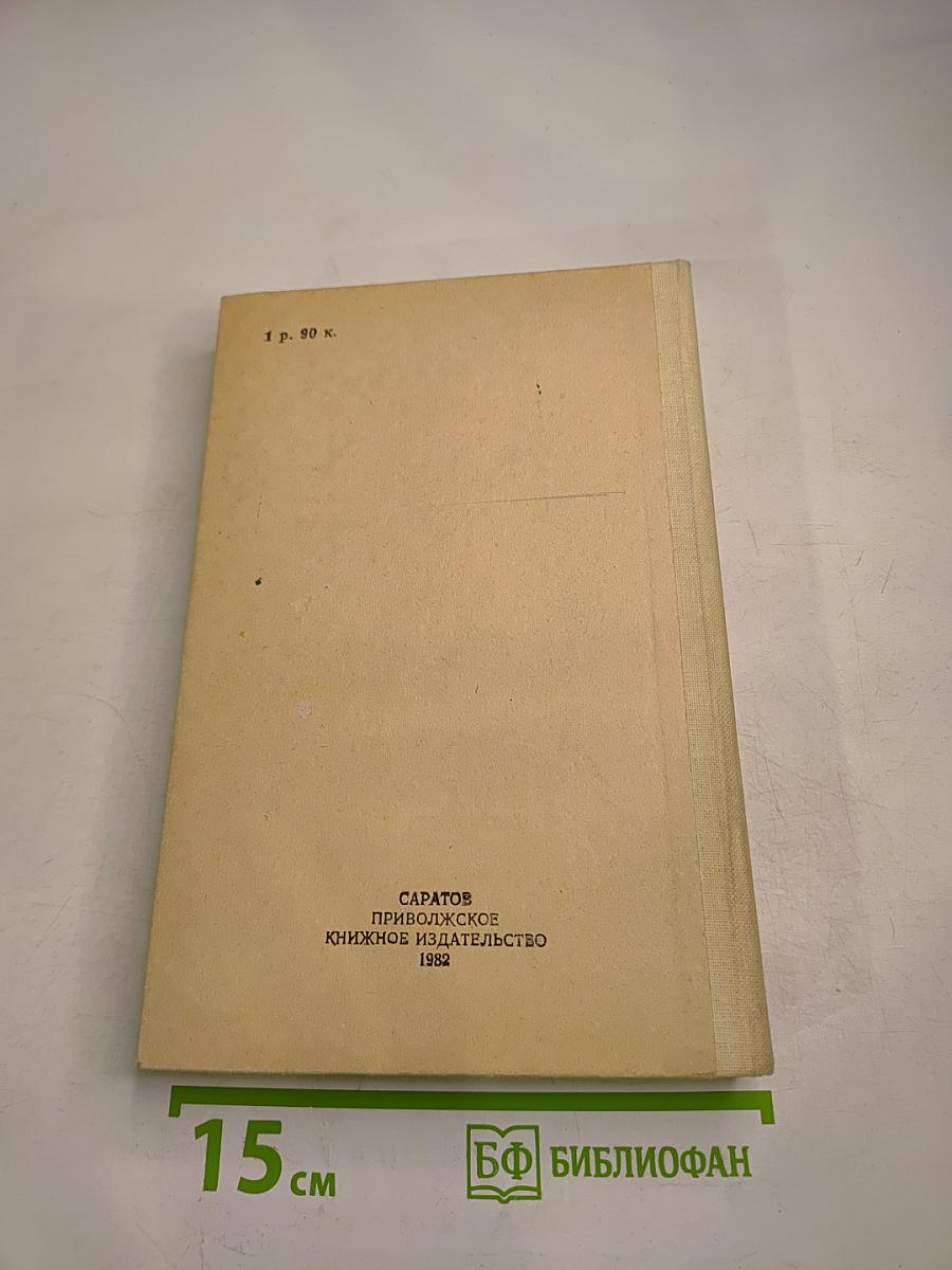 Хождение по мукам. Том второй. Книга третья: Хмурое утро