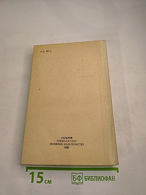 Хождение по мукам. Том второй. Книга третья: Хмурое утро