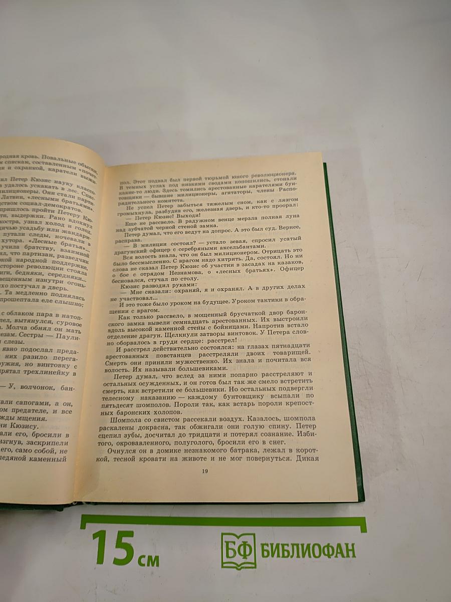 Люди молчаливого подвига. Книга 1