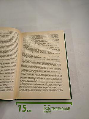 Люди молчаливого подвига. Книга 1