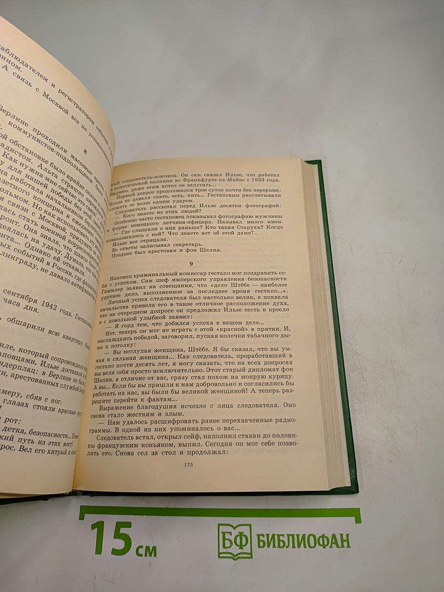 Люди молчаливого подвига. Книга 1