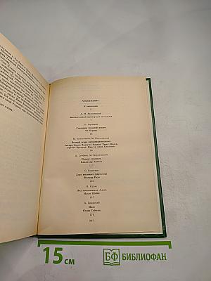 Люди молчаливого подвига. Книга 1