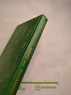 Люди молчаливого подвига. Книга 1