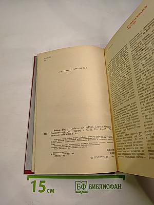 Война Народ Победа 4. Статьи. Очерки. Воспоминания