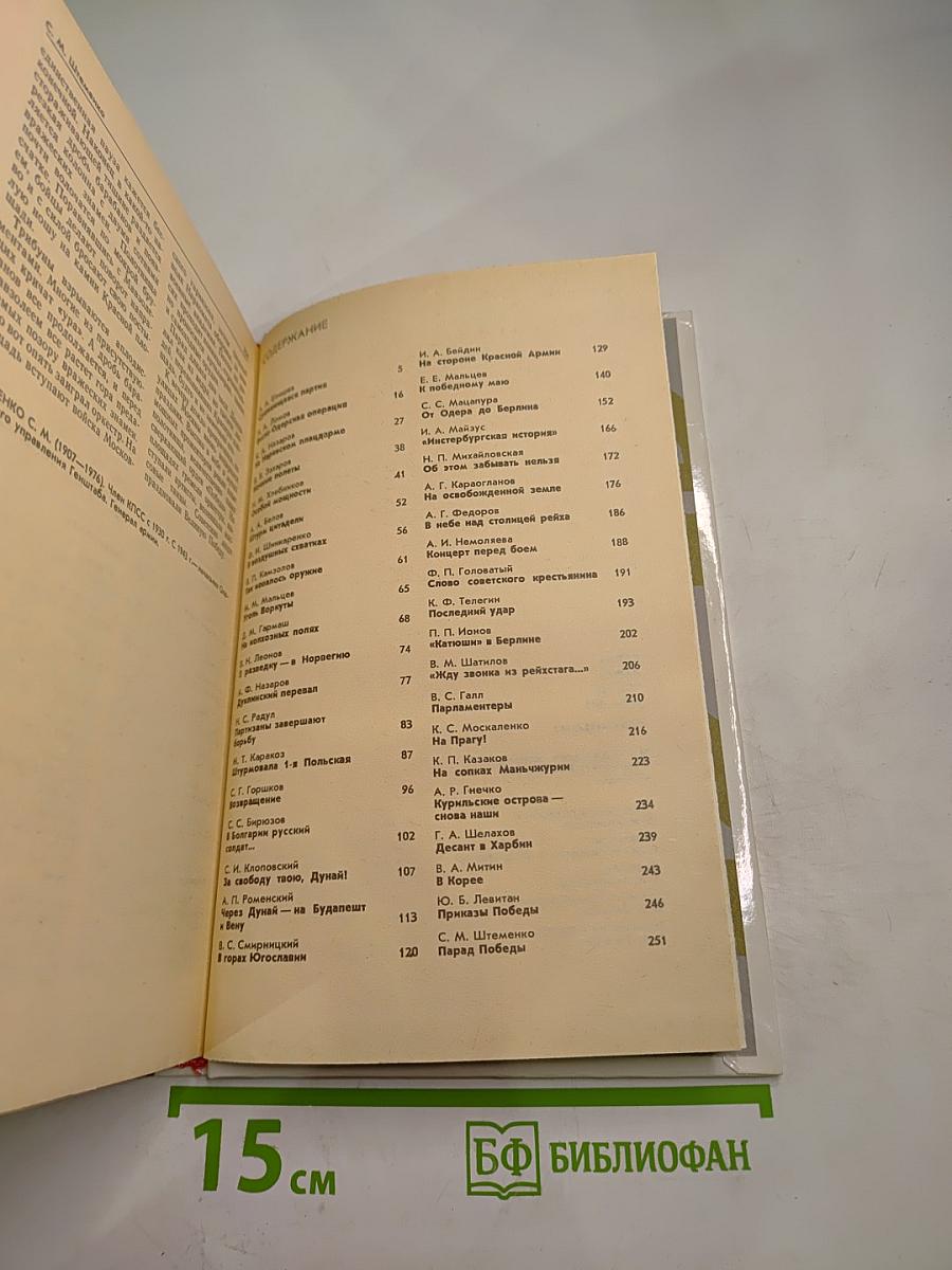 Война Народ Победа 4. Статьи. Очерки. Воспоминания