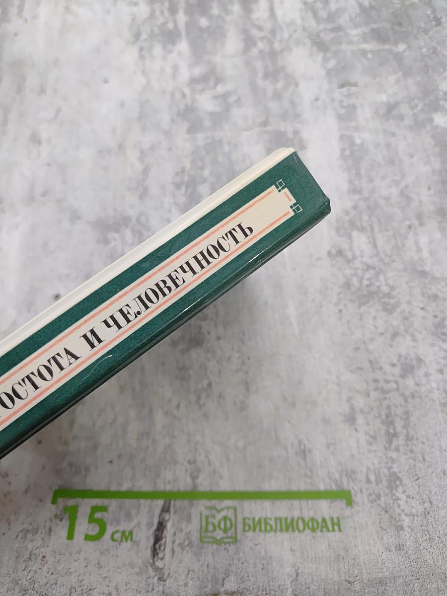 Их простота и человечность